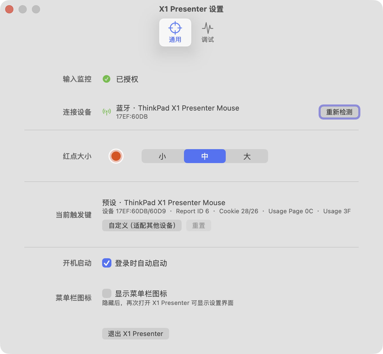 X1 Presenter鼠标的macOS版虚拟激光笔软件